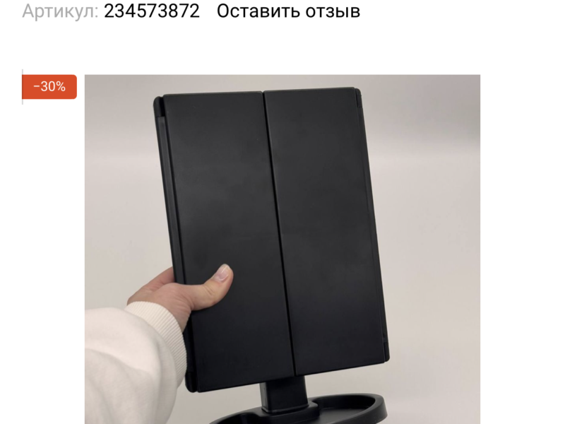 Косметическое зеркало тройное с подсветкой, от USB, Черный / Зеркало для макияжа / Зеркало настольное