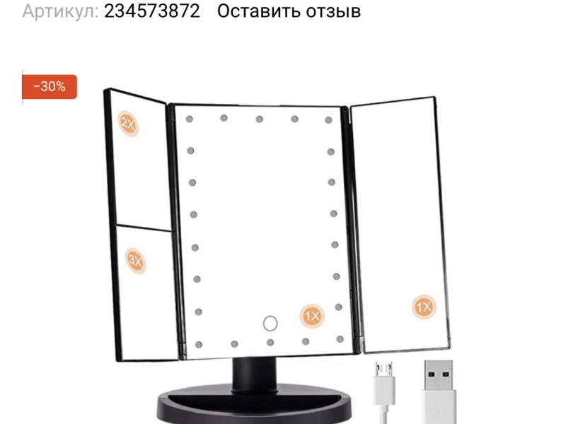 Косметическое зеркало тройное с подсветкой, от USB, Черный / Зеркало для макияжа / Зеркало настольное