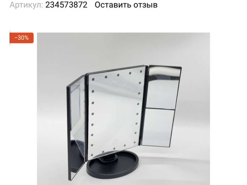 Косметическое зеркало тройное с подсветкой, от USB, Черный / Зеркало для макияжа / Зеркало настольное