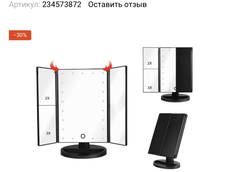 Косметическое зеркало тройное с подсветкой, от USB, Черный / Зеркало для макияжа / Зеркало настольное