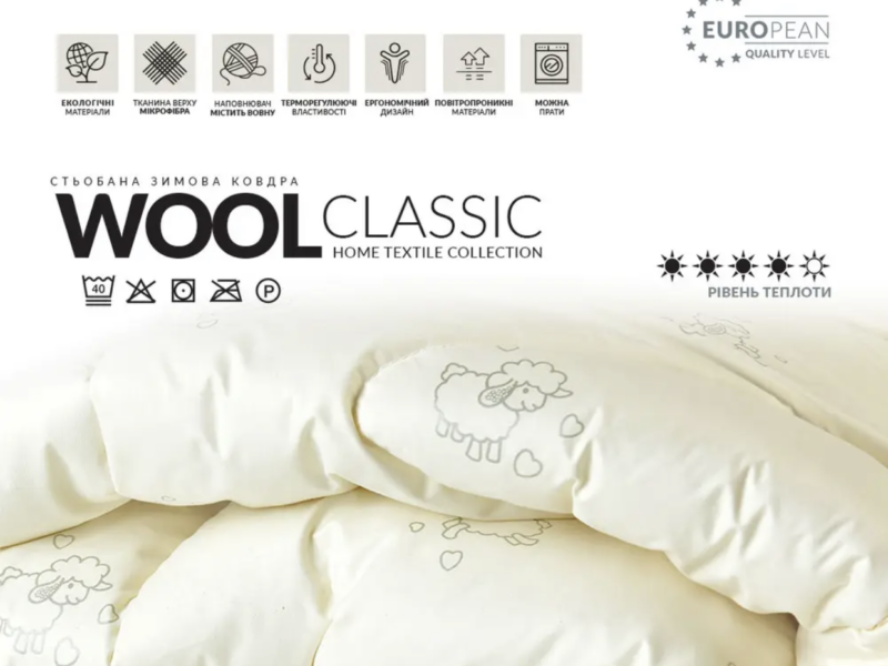 Ковдра тепла зимова 140 на 210 см вовняна бренду Wool Classic IDEIA натуральна овеча вовна