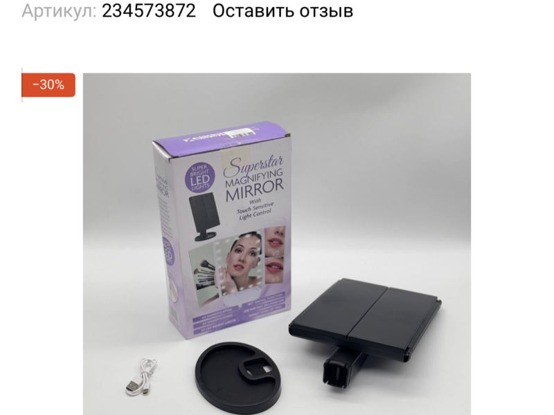 Косметическое зеркало тройное с подсветкой, от USB, Черный / Зеркало для макияжа / Зеркало настольное