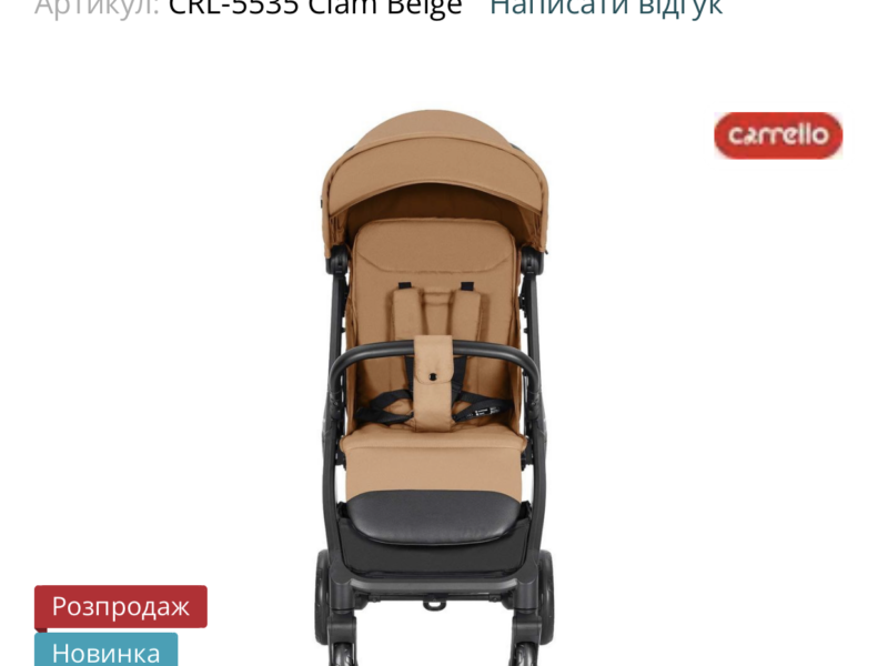 Прогулянкова коляска CARRELLO Forza CRL-5535 Clam Beige новинка 2025 компактна та легка з автоматичним складанням
