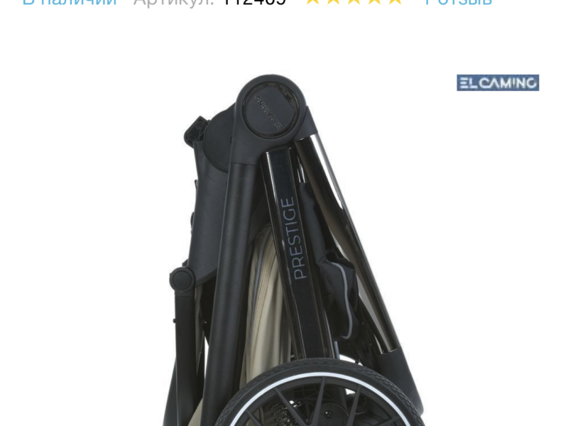 Коляска 2 в 1 El Camino Prestige ME 1124-2 Calm Beige