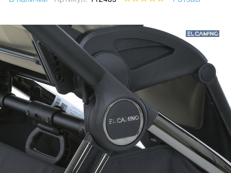 Коляска 2 в 1 El Camino Prestige ME 1124-2 Calm Beige