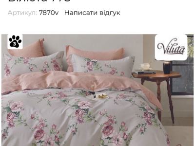 Постільна білизна Сатин Вілюта 778