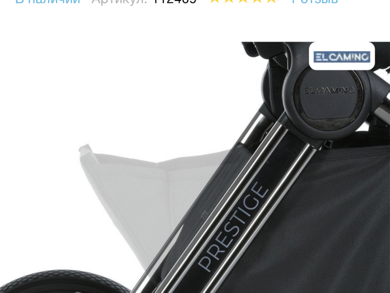 Коляска 2 в 1 El Camino Prestige ME 1124-2 Calm Beige