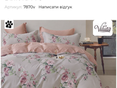 Постільна білизна Сатин Вілюта 778