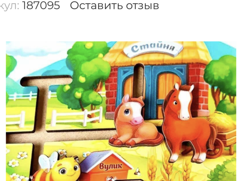 Деревʼяна гра-лабіринт Ферма Ань-Янь ПСД213