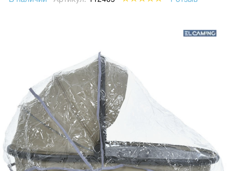 Коляска 2 в 1 El Camino Prestige ME 1124-2 Calm Beige