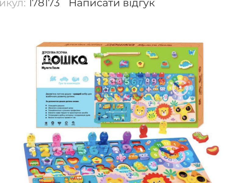 Дерев'яна логічна дошка-сортер «Мульти-пазли» 53482