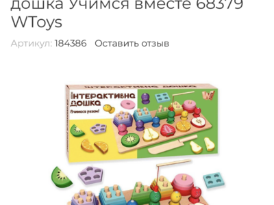 Деревянная интерактивная дошка Учимся вместе 68379 WToys