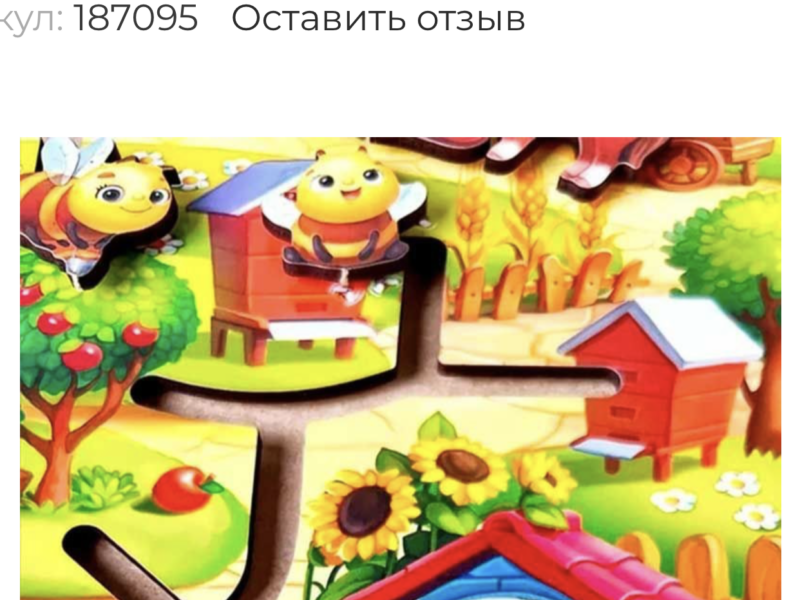 Деревʼяна гра-лабіринт Ферма Ань-Янь ПСД213