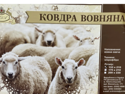 Ковдра на вовні Полуторного розмір 155х210 Якісна, тепла зимова ковдра ODA Код: 1088