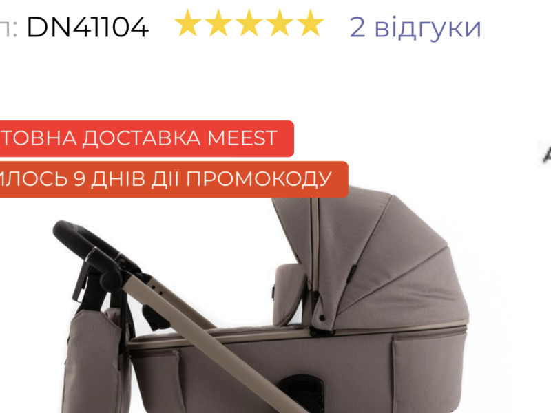 Коляска 2 в 1 Adamex Delta DN-4 cappuccino