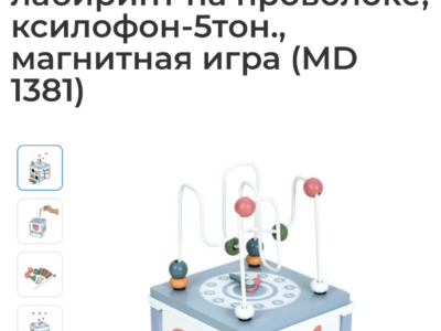Деревянная игрушка Центр развивающий Tree Toys бизикуб, лабиринт на проволоке, ксилофон-5тон., магнитная игра (MD 1381)
