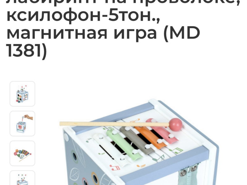 Деревянная игрушка Центр развивающий Tree Toys бизикуб, лабиринт на проволоке, ксилофон-5тон., магнитная игра (MD 1381)