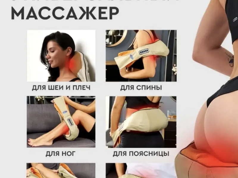 Масажна накидка масажер, Масажер для спини та шиї електричний ручний, VLT