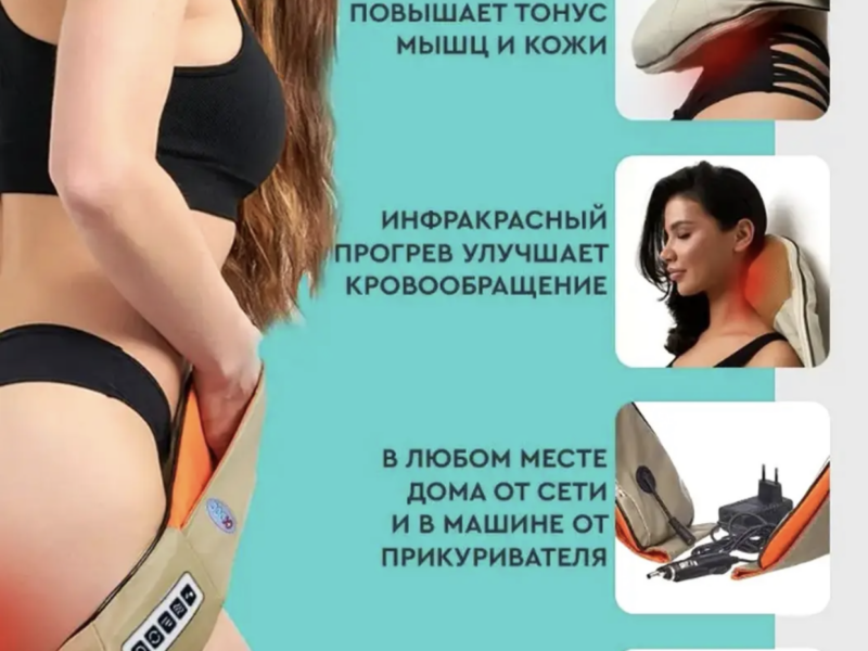 Масажна накидка масажер, Масажер для спини та шиї електричний ручний, VLT