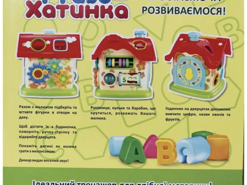 Сортер будиночок Limo Toy M 0001 U/R розвиваючий з цифрами, фігурами, годинником, звуком та тріскачкою Код: M 0001 U/R